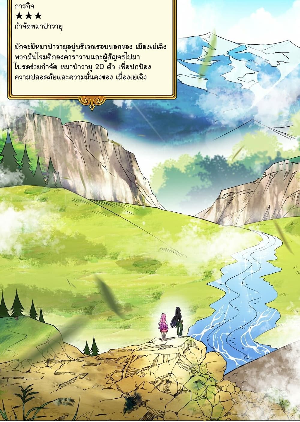 I Was Reincarnated Into a Super God, but Also Become a Lucky 666 Princess of Destiny page 26