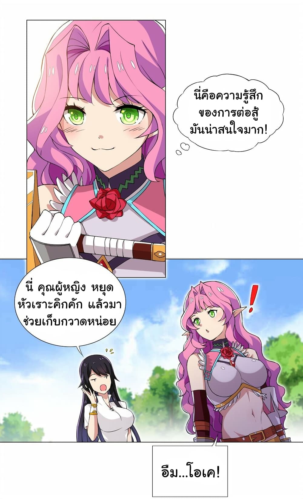 I Was Reincarnated Into a Super God, but Also Become a Lucky 666 Princess of Destiny page 14