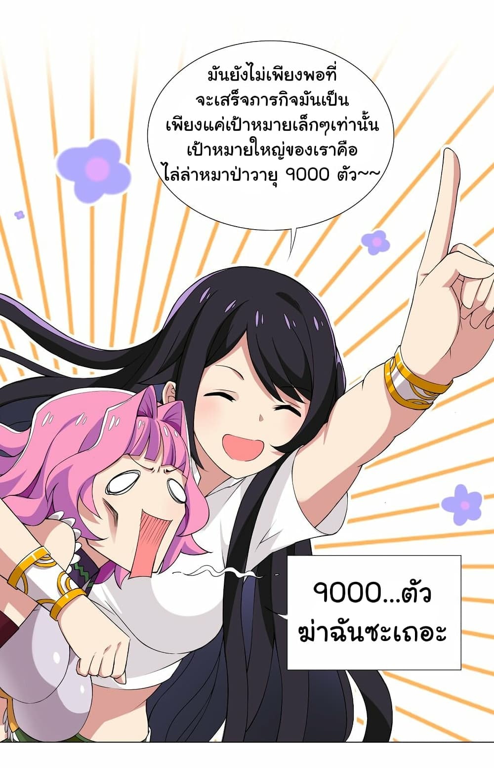 I Was Reincarnated Into a Super God, but Also Become a Lucky 666 Princess of Destiny page 21