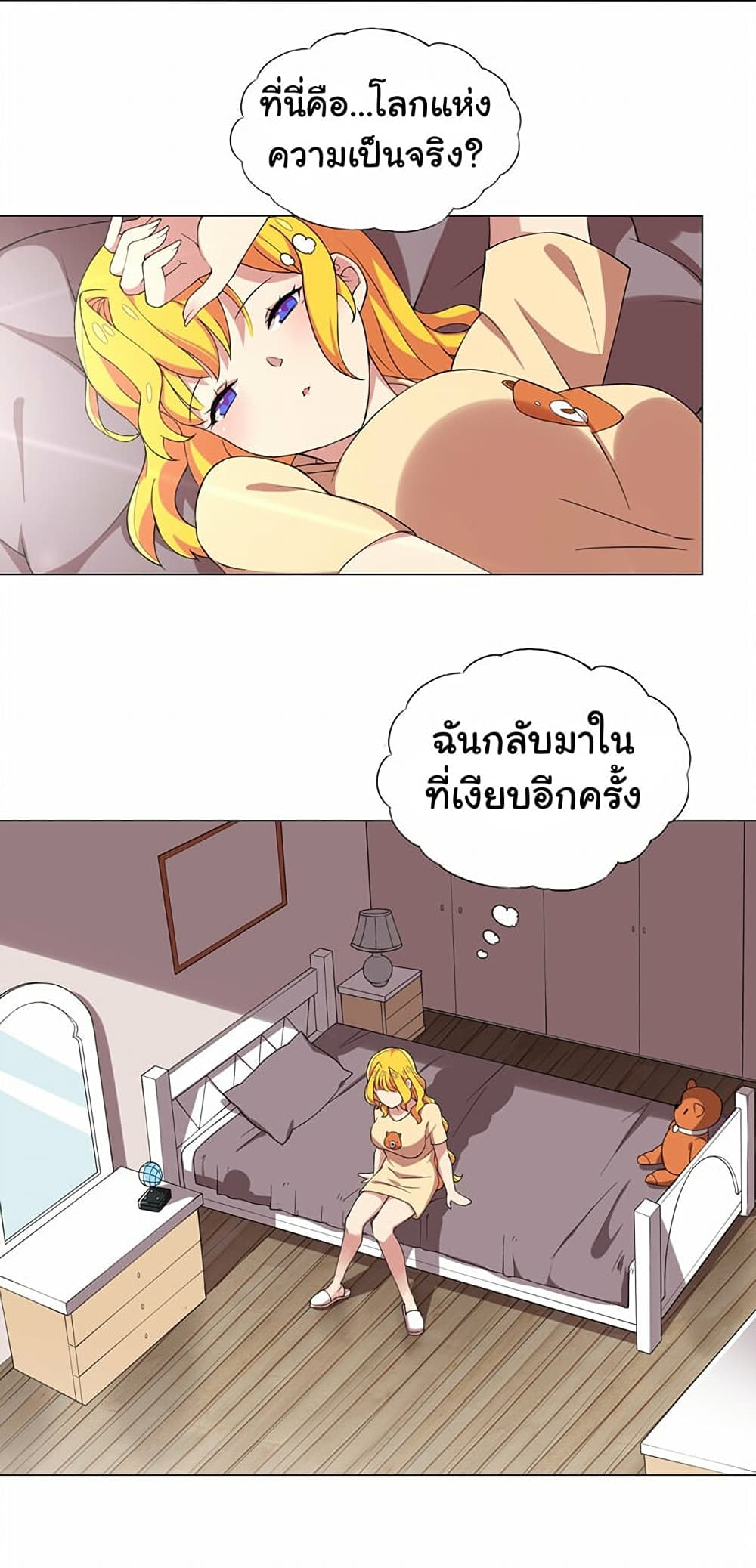 I Was Reincarnated Into a Super God, but Also Become a Lucky 666 Princess of Destiny page 31