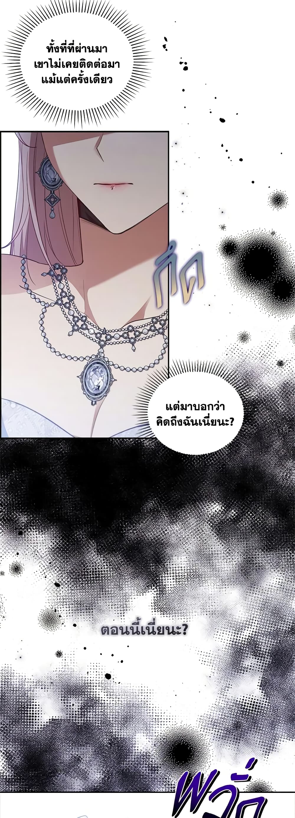 Byeongyakan Namjureul Kkosyeobeoryeotda page 3