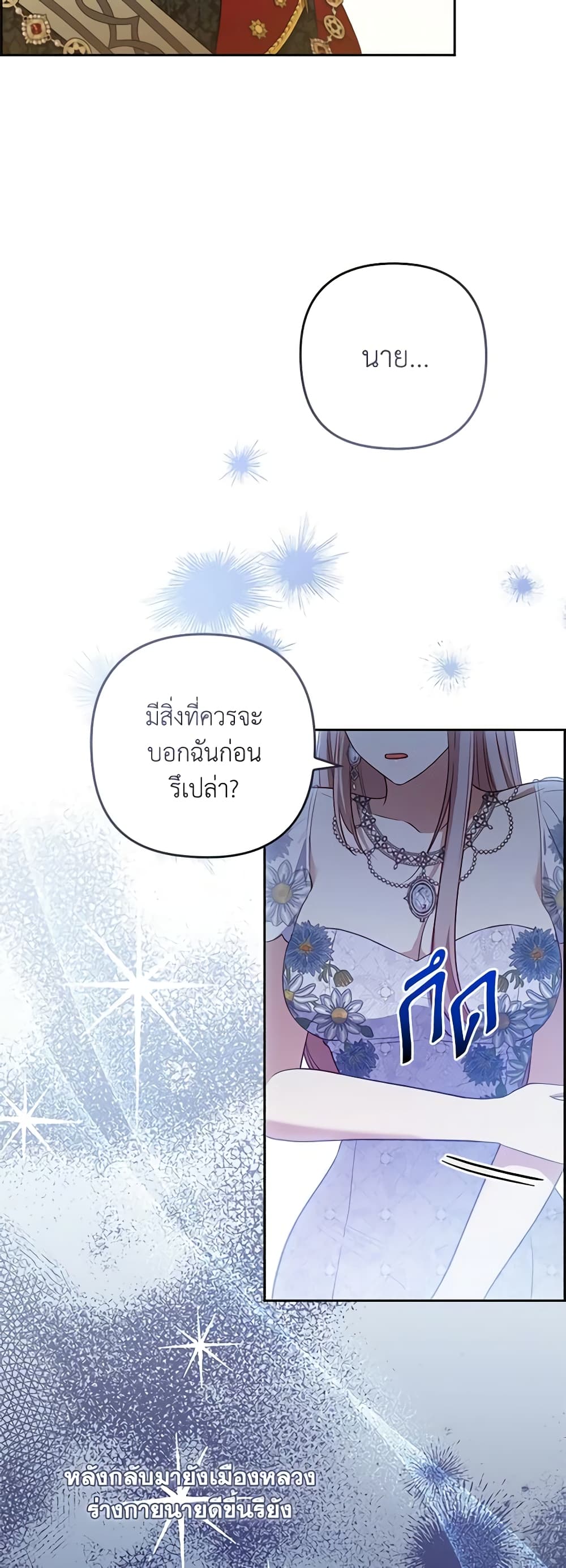 Byeongyakan Namjureul Kkosyeobeoryeotda page 8