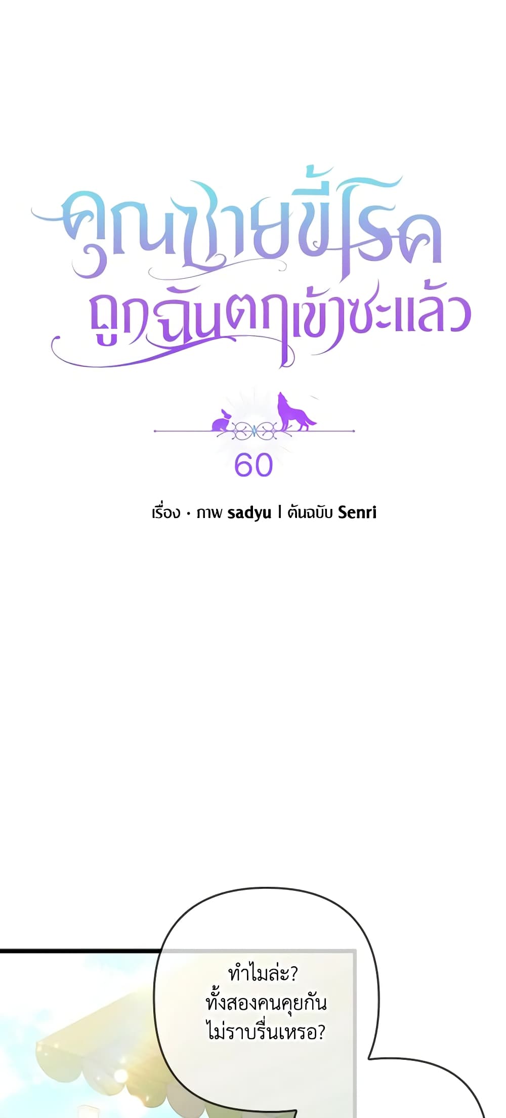 Byeongyakan Namjureul Kkosyeobeoryeotda page 6