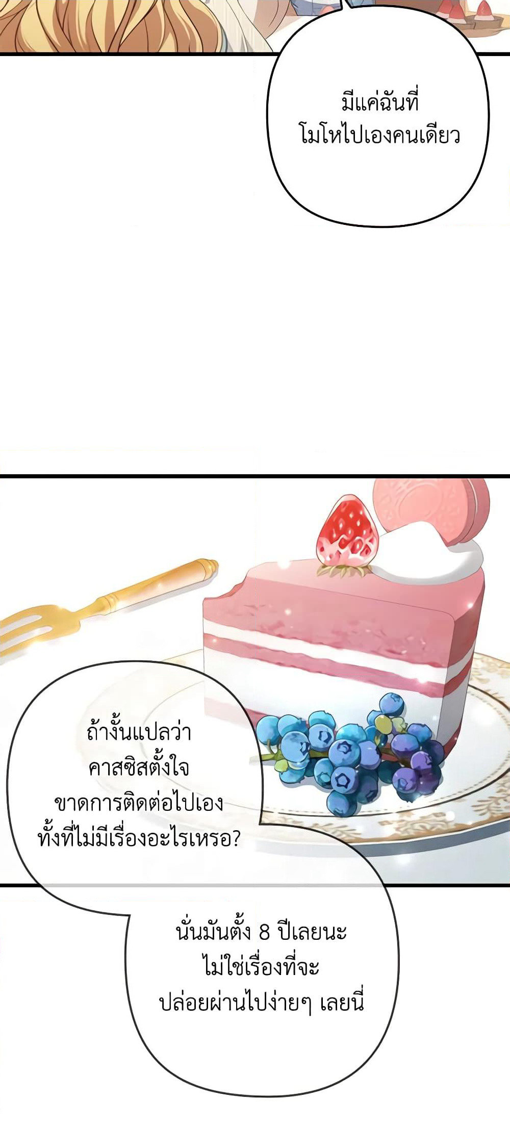 Byeongyakan Namjureul Kkosyeobeoryeotda page 8