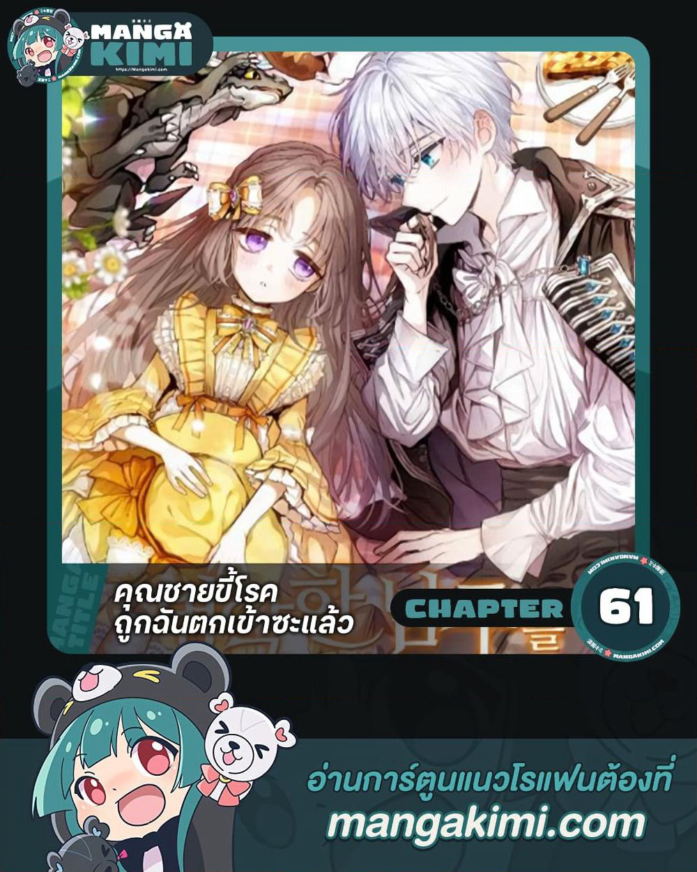 I Was Seduced by the Sick Male Lead page 1