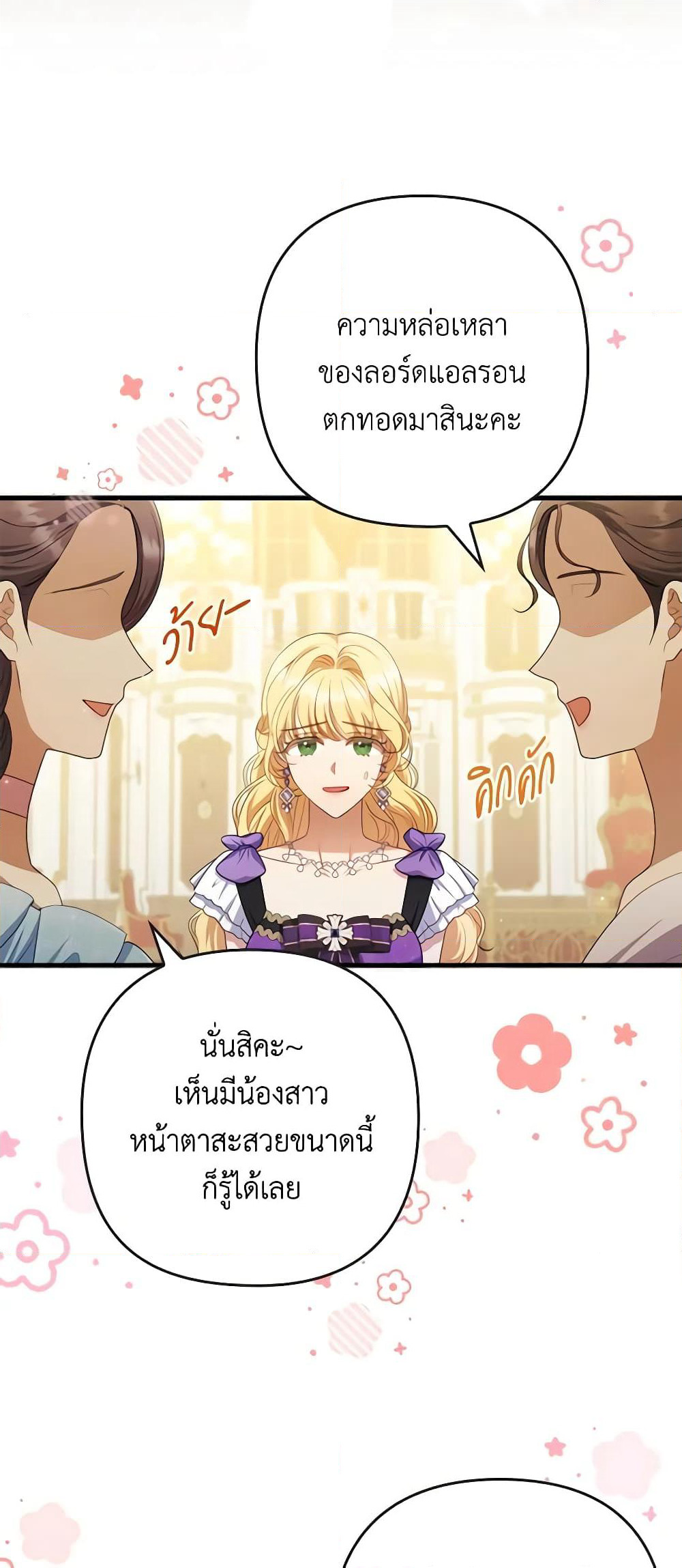 I Was Seduced by the Sick Male Lead page 4