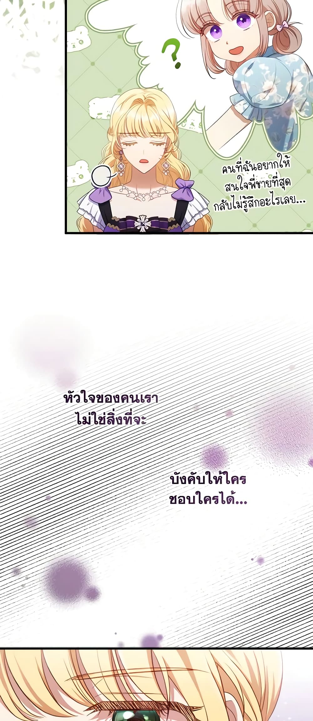 I Was Seduced by the Sick Male Lead page 7