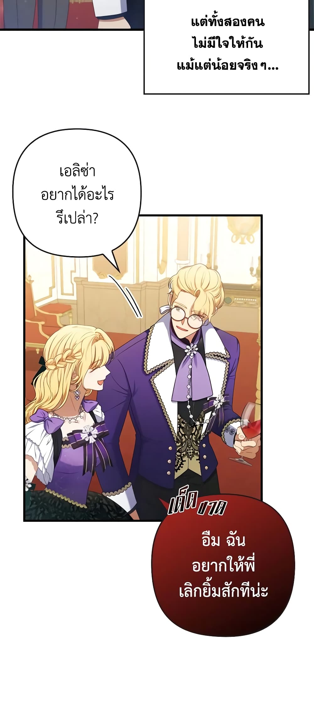 I Was Seduced by the Sick Male Lead page 9