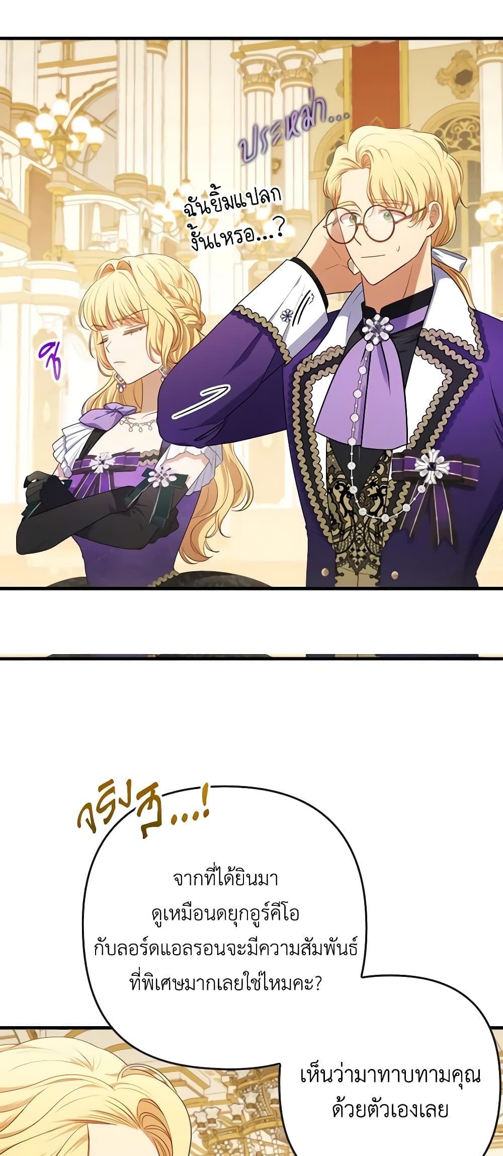 I Was Seduced by the Sick Male Lead page 10