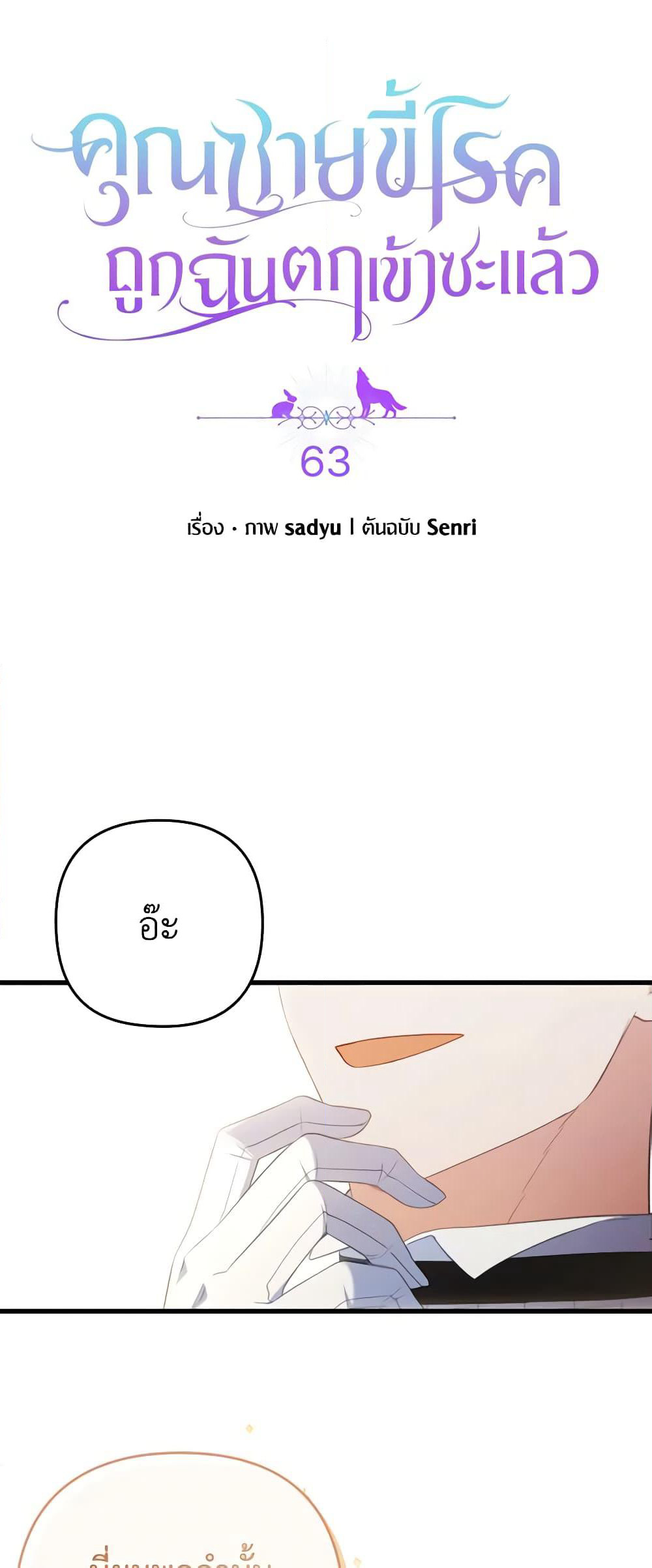 Byeongyakan Namjureul Kkosyeobeoryeotda page 6