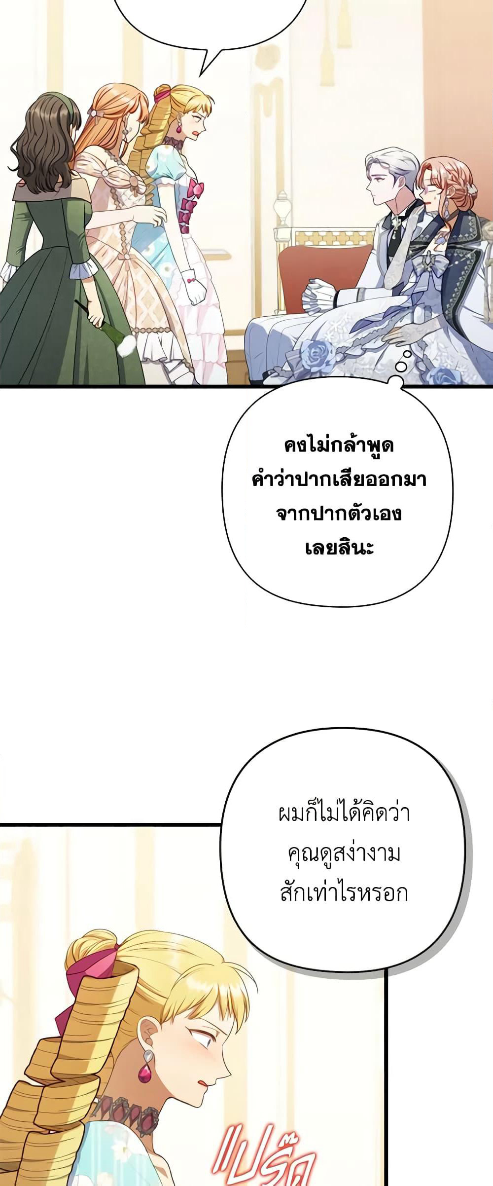 Byeongyakan Namjureul Kkosyeobeoryeotda page 9