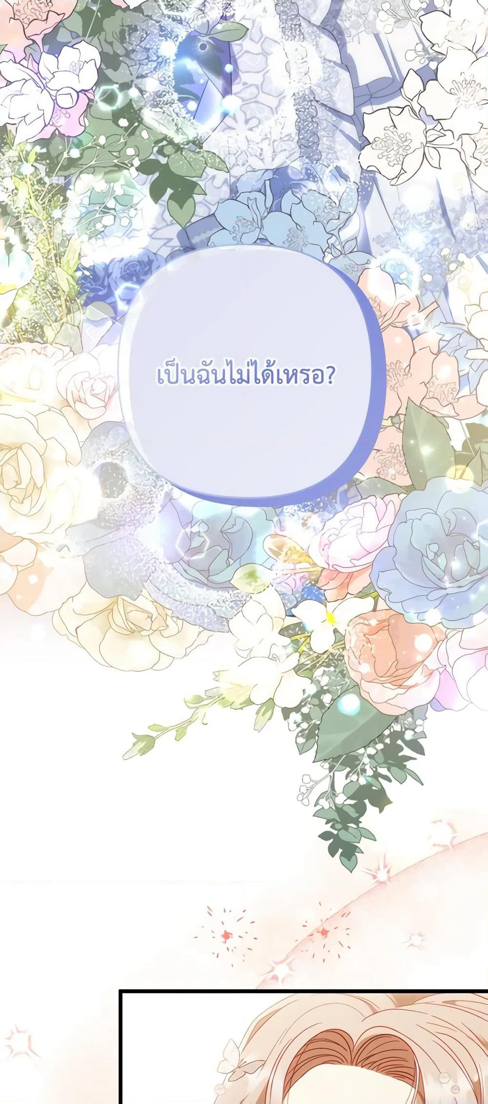 Byeongyakan Namjureul Kkosyeobeoryeotda page 3