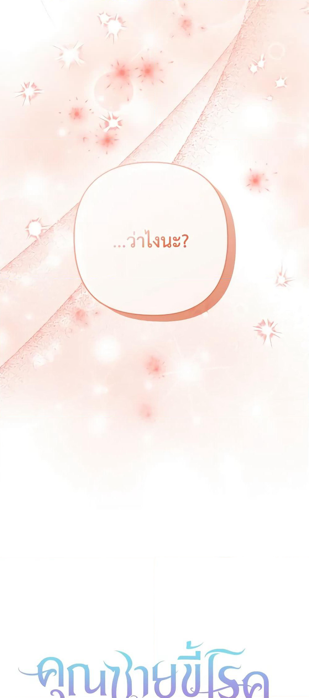 Byeongyakan Namjureul Kkosyeobeoryeotda page 5