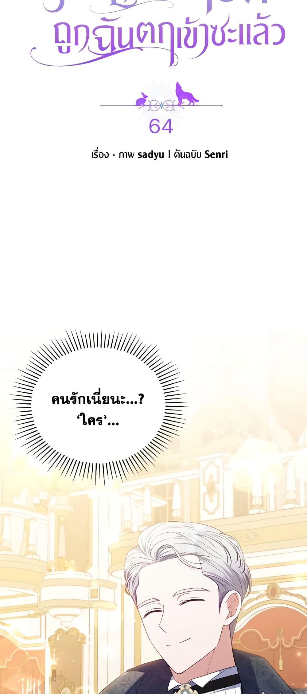 Byeongyakan Namjureul Kkosyeobeoryeotda page 6