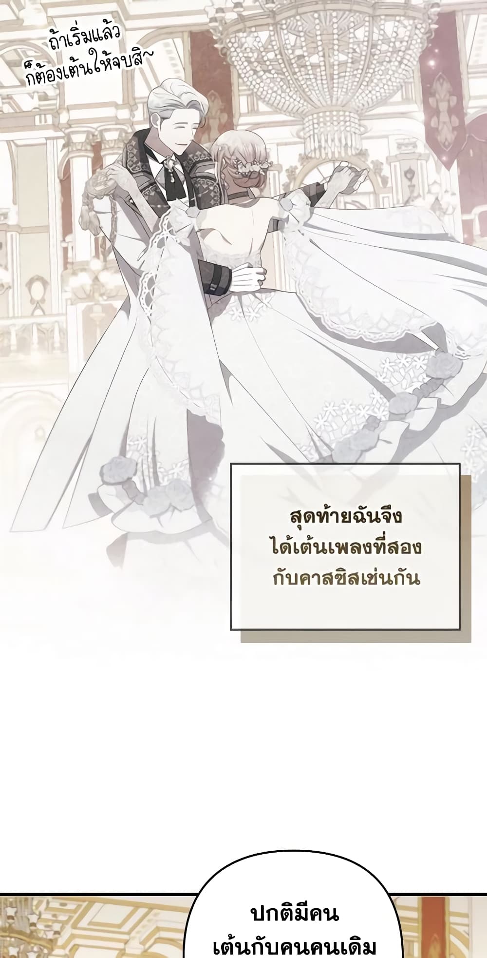 I Was Seduced by the Sick Male Lead page 3