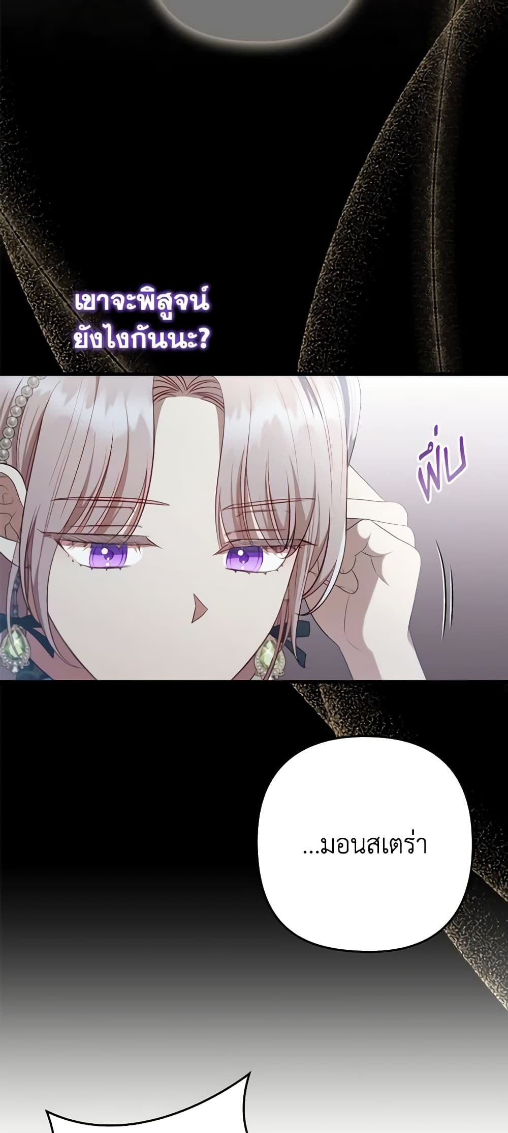 I Was Seduced by the Sick Male Lead page 3