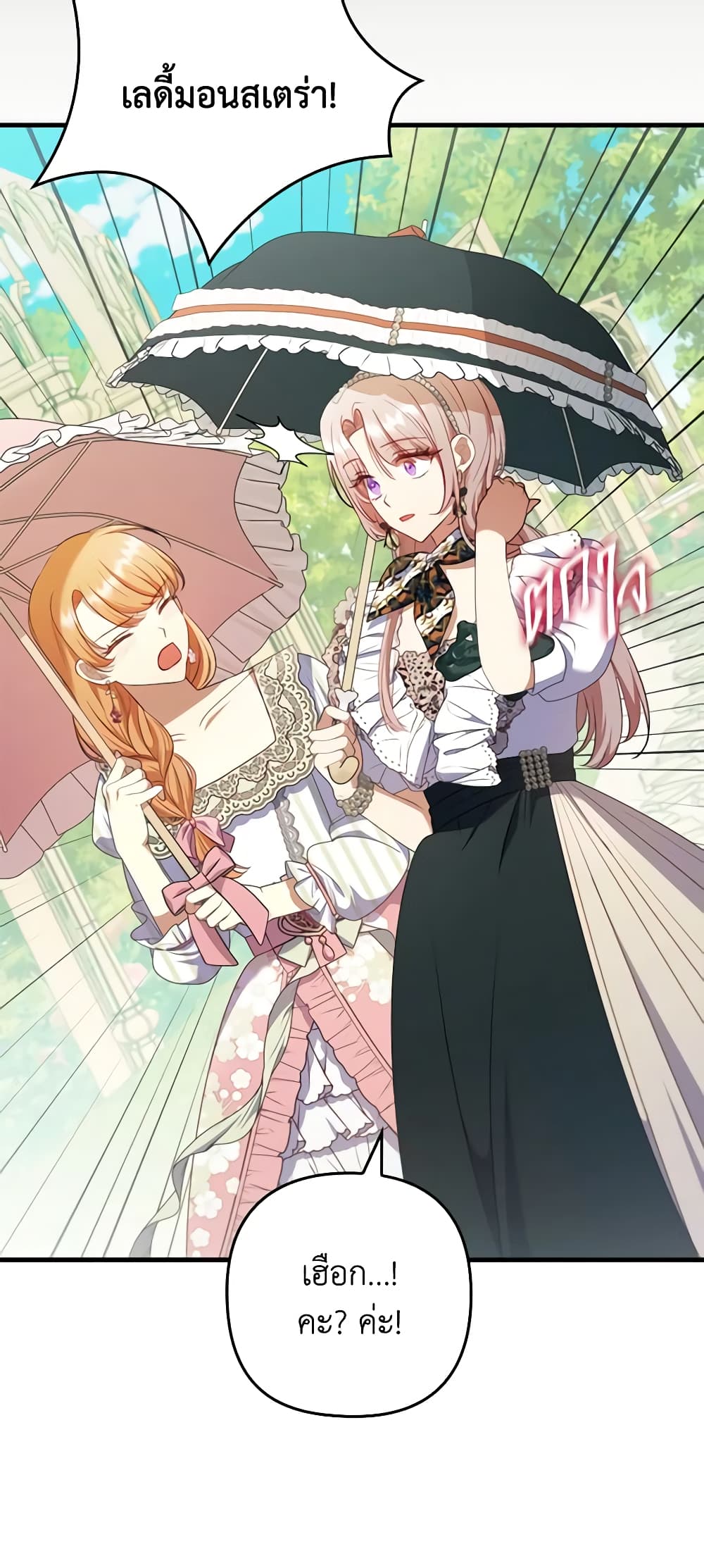 I Was Seduced by the Sick Male Lead page 4