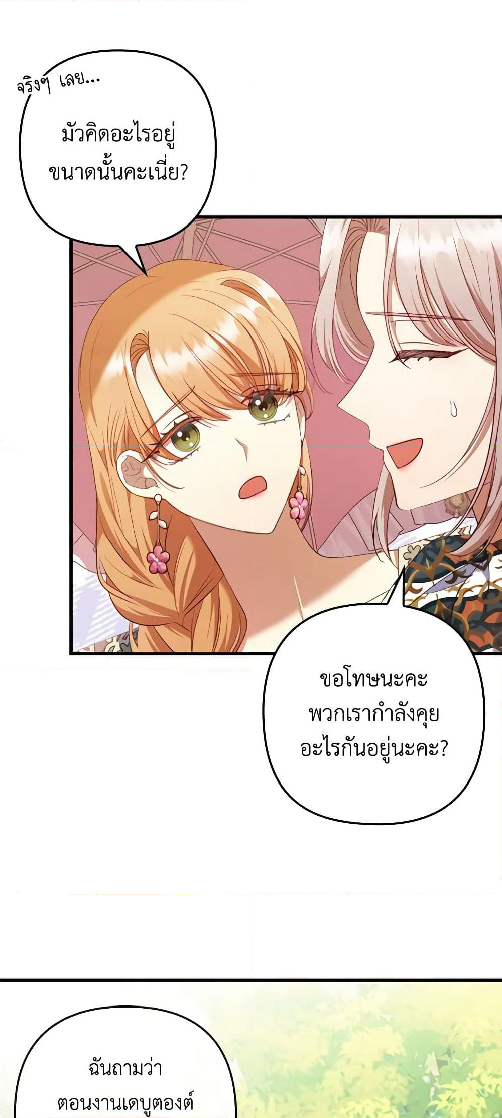 I Was Seduced by the Sick Male Lead page 5