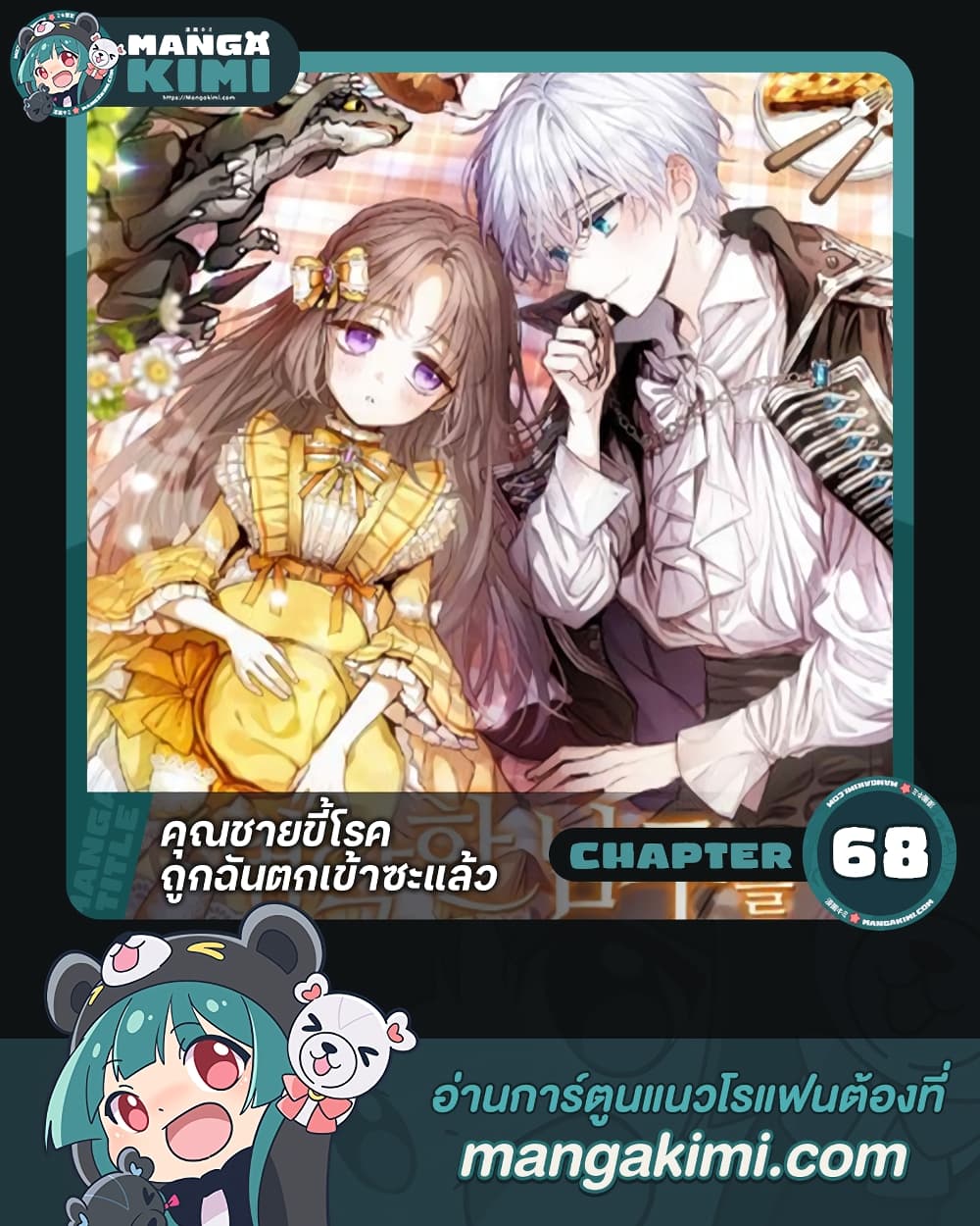I Was Seduced by the Sick Male Lead page 1