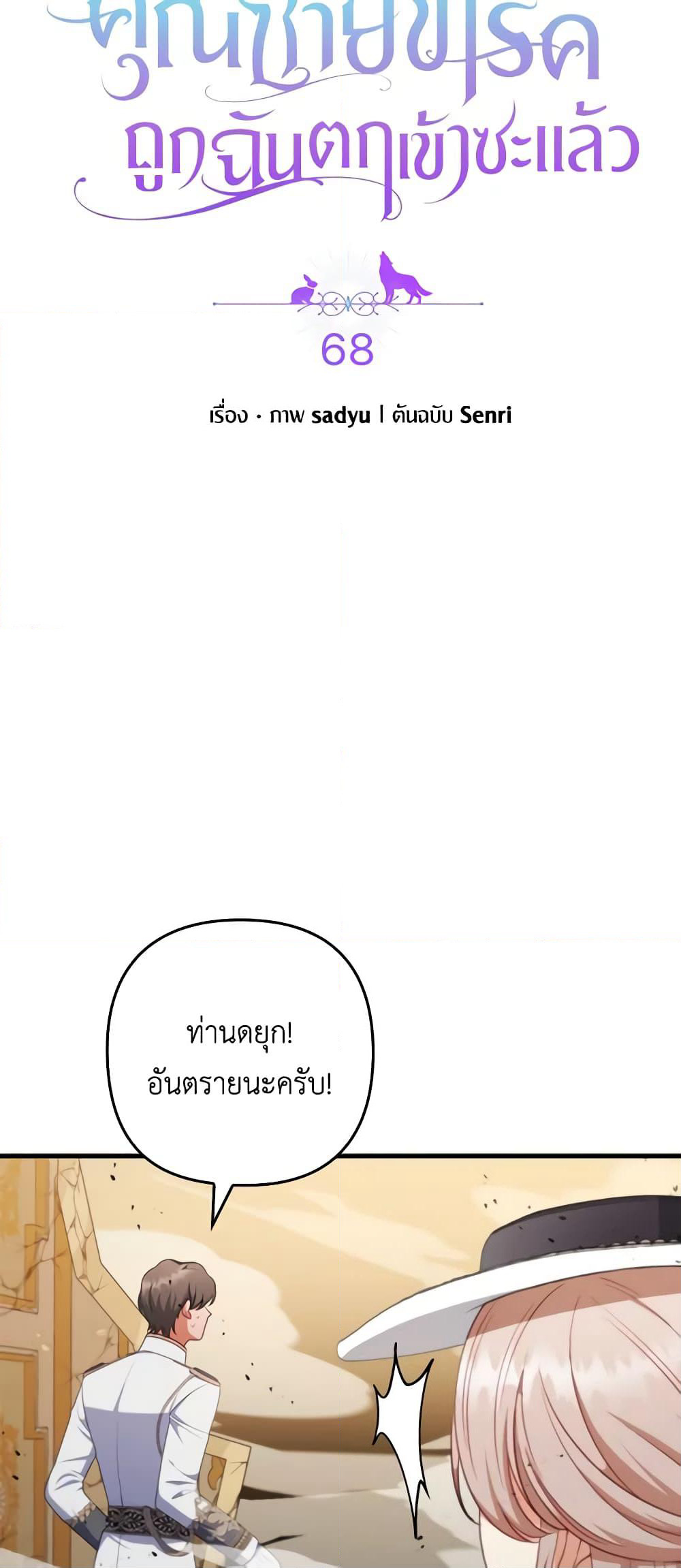 I Was Seduced by the Sick Male Lead page 10