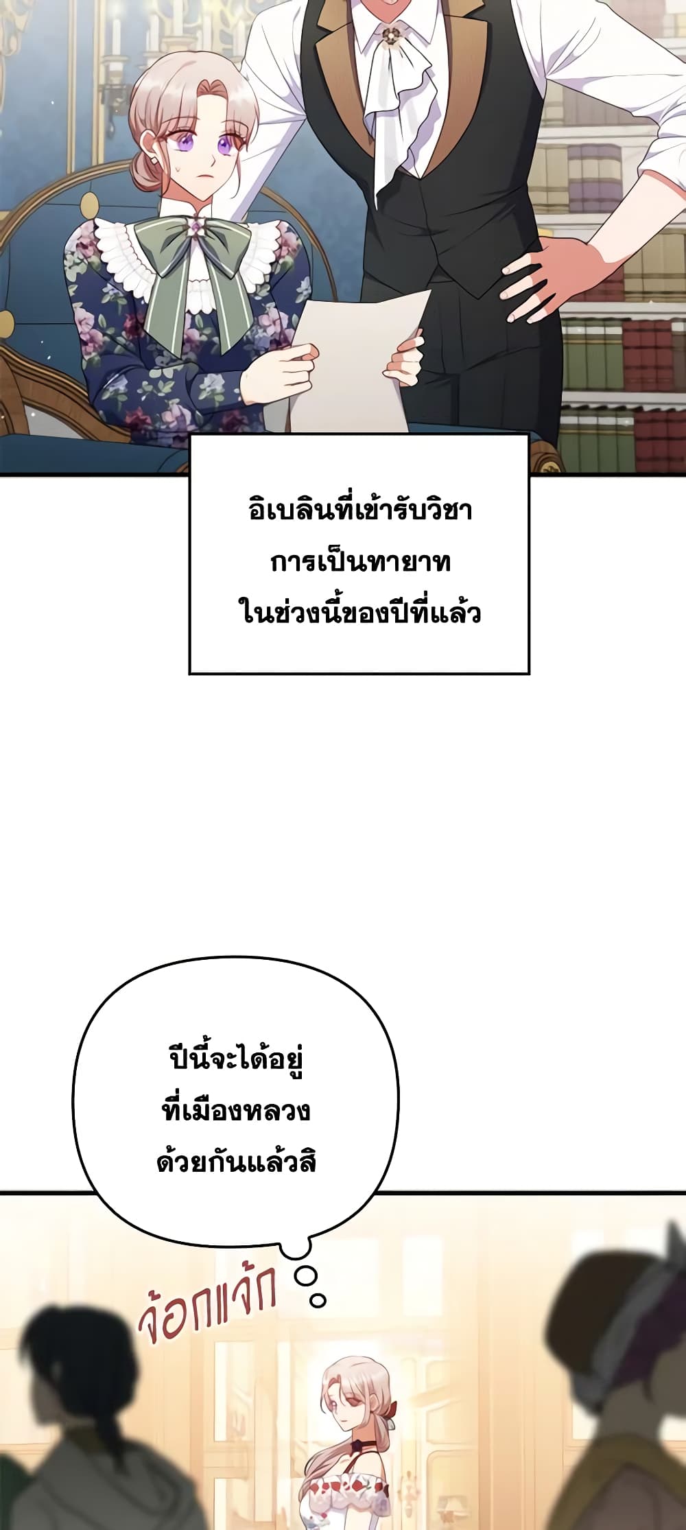I Was Seduced by the Sick Male Lead page 6