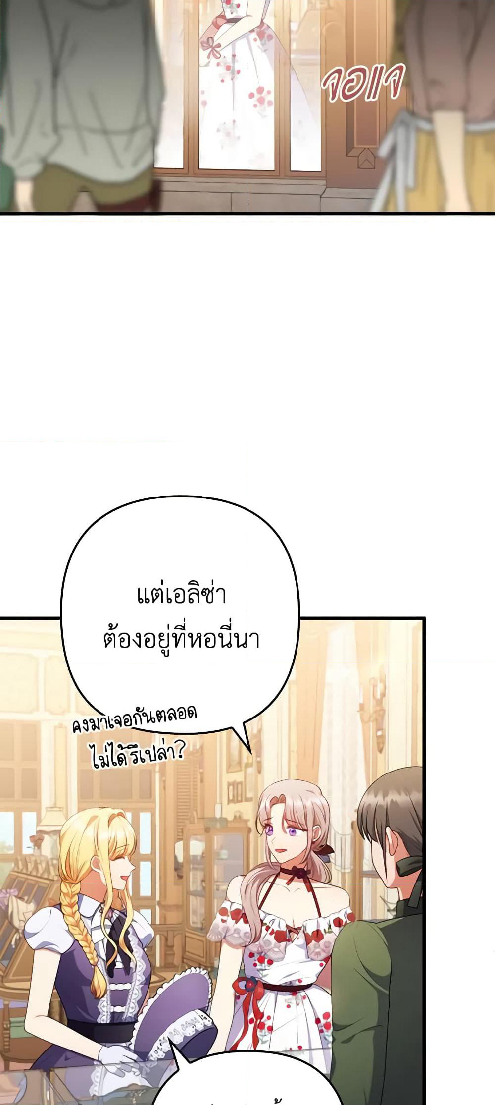 I Was Seduced by the Sick Male Lead page 7