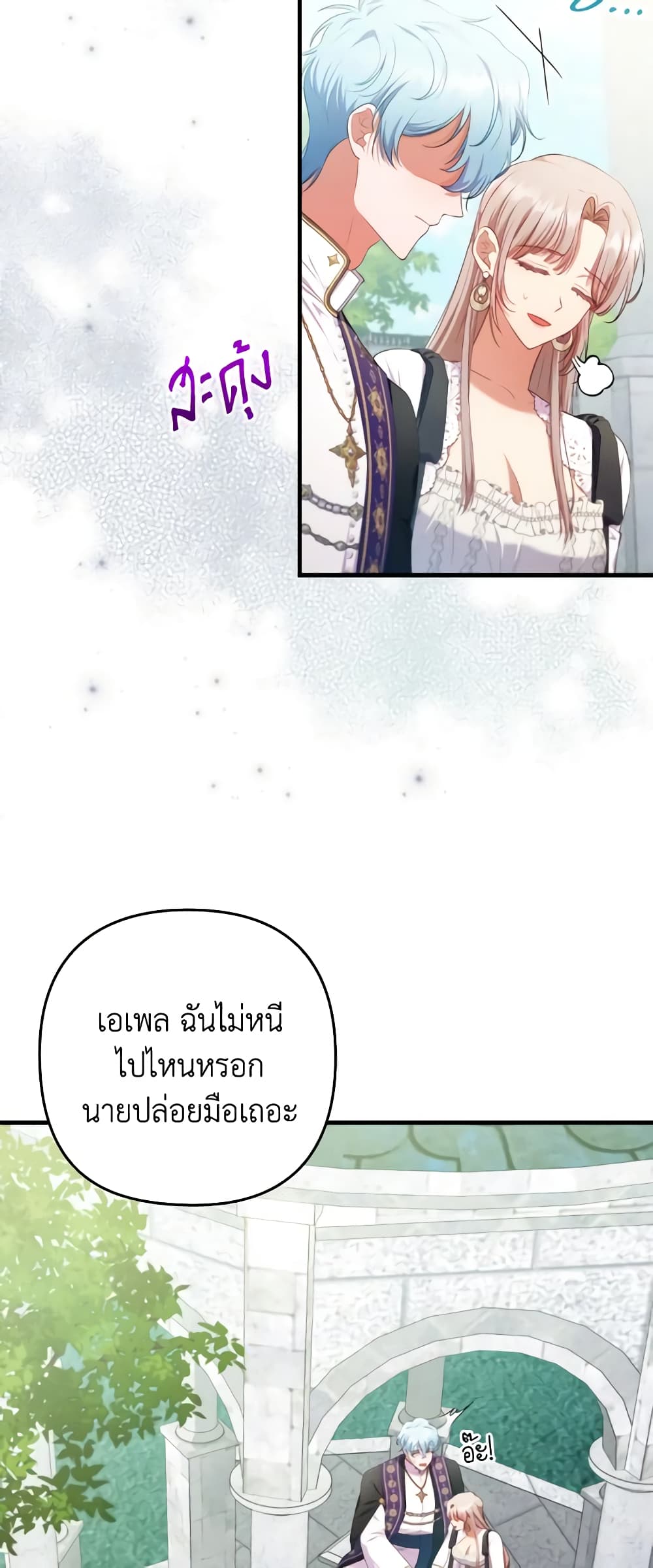 I Was Seduced by the Sick Male Lead page 7