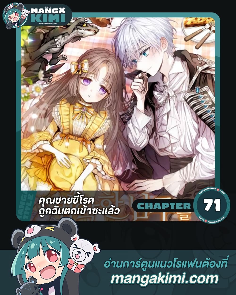 I Was Seduced by the Sick Male Lead page 1