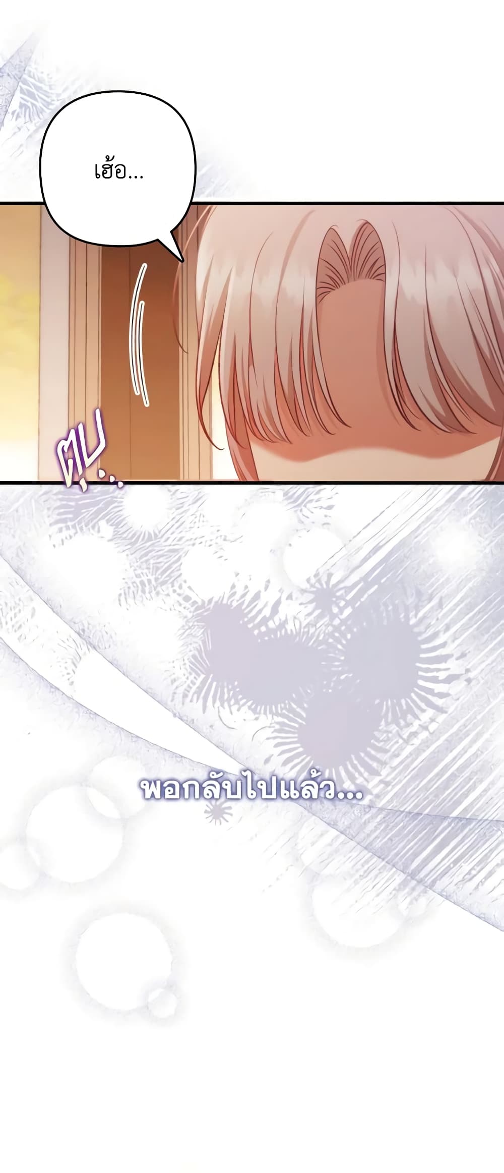 I Was Seduced by the Sick Male Lead page 2