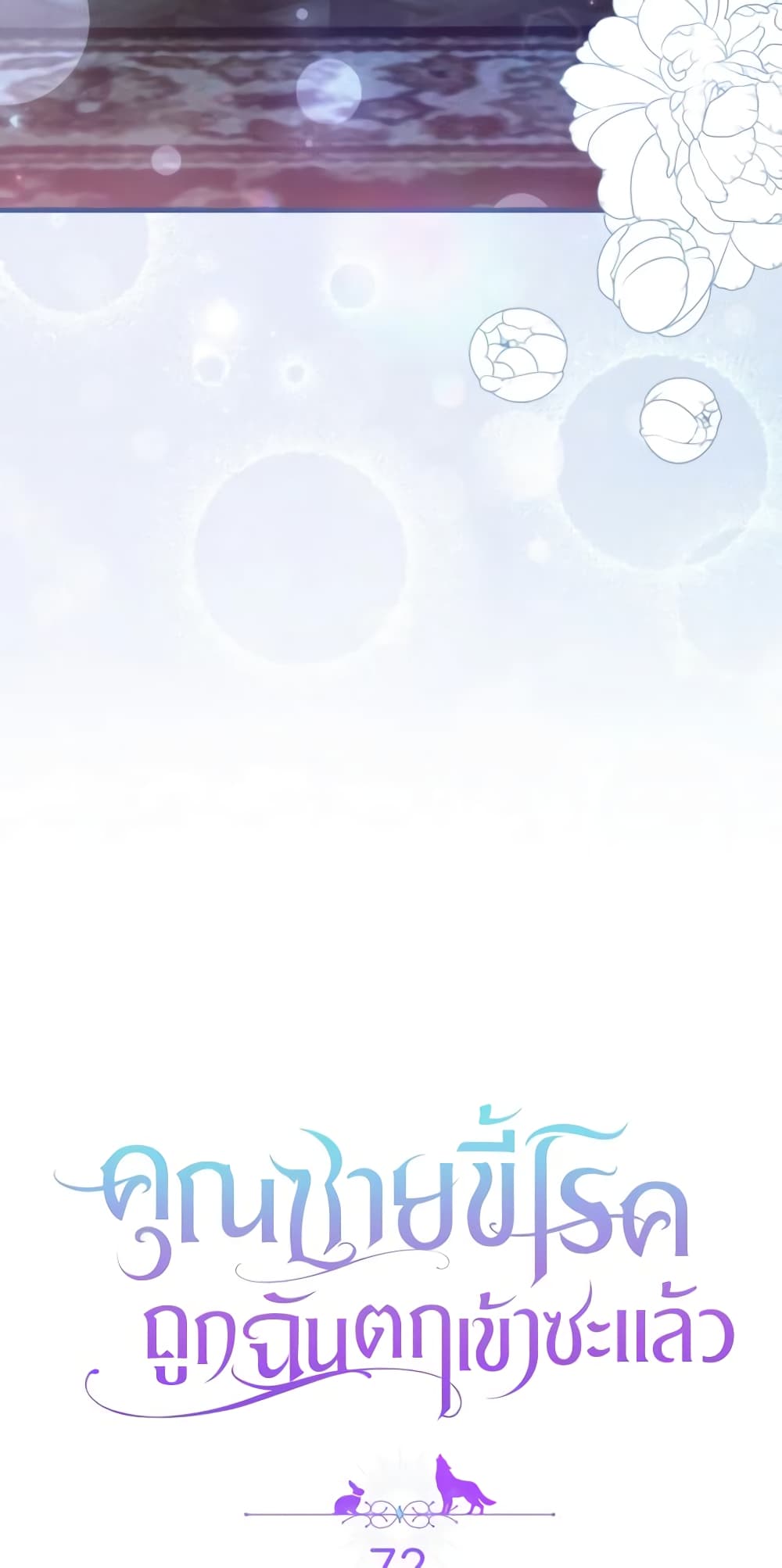 Byeongyakan Namjureul Kkosyeobeoryeotda page 4