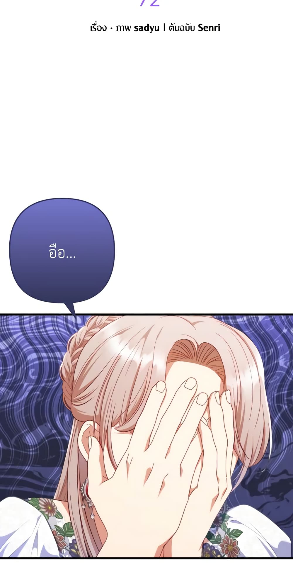 Byeongyakan Namjureul Kkosyeobeoryeotda page 5