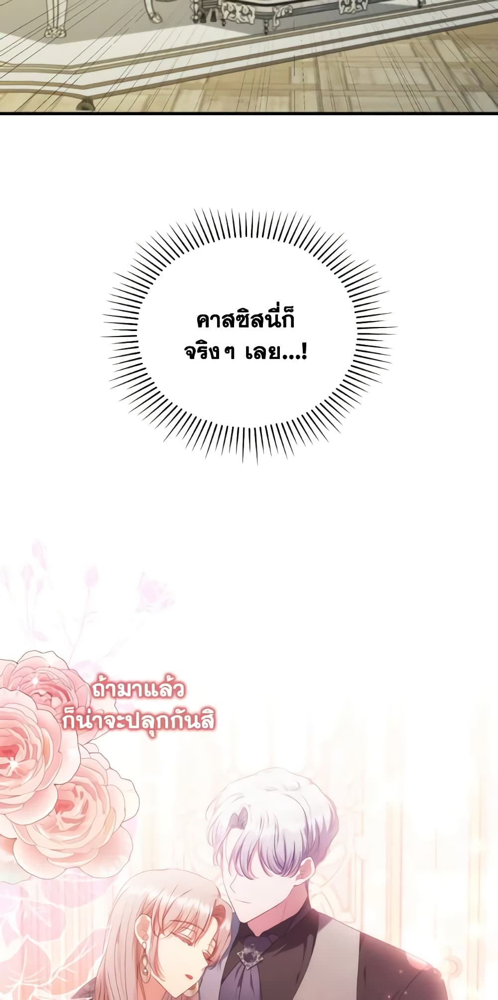 Byeongyakan Namjureul Kkosyeobeoryeotda page 7
