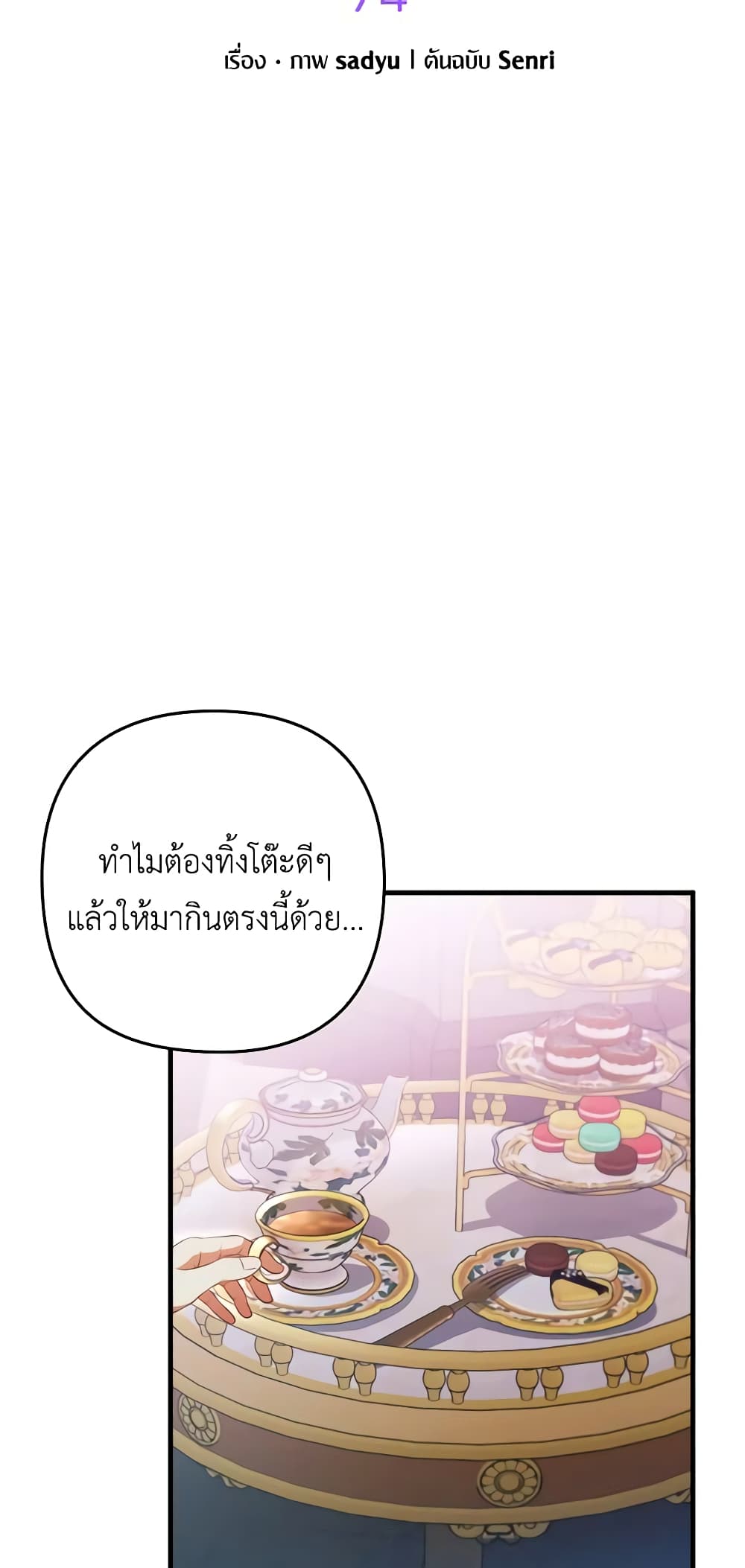 I Was Seduced by the Sick Male Lead page 6