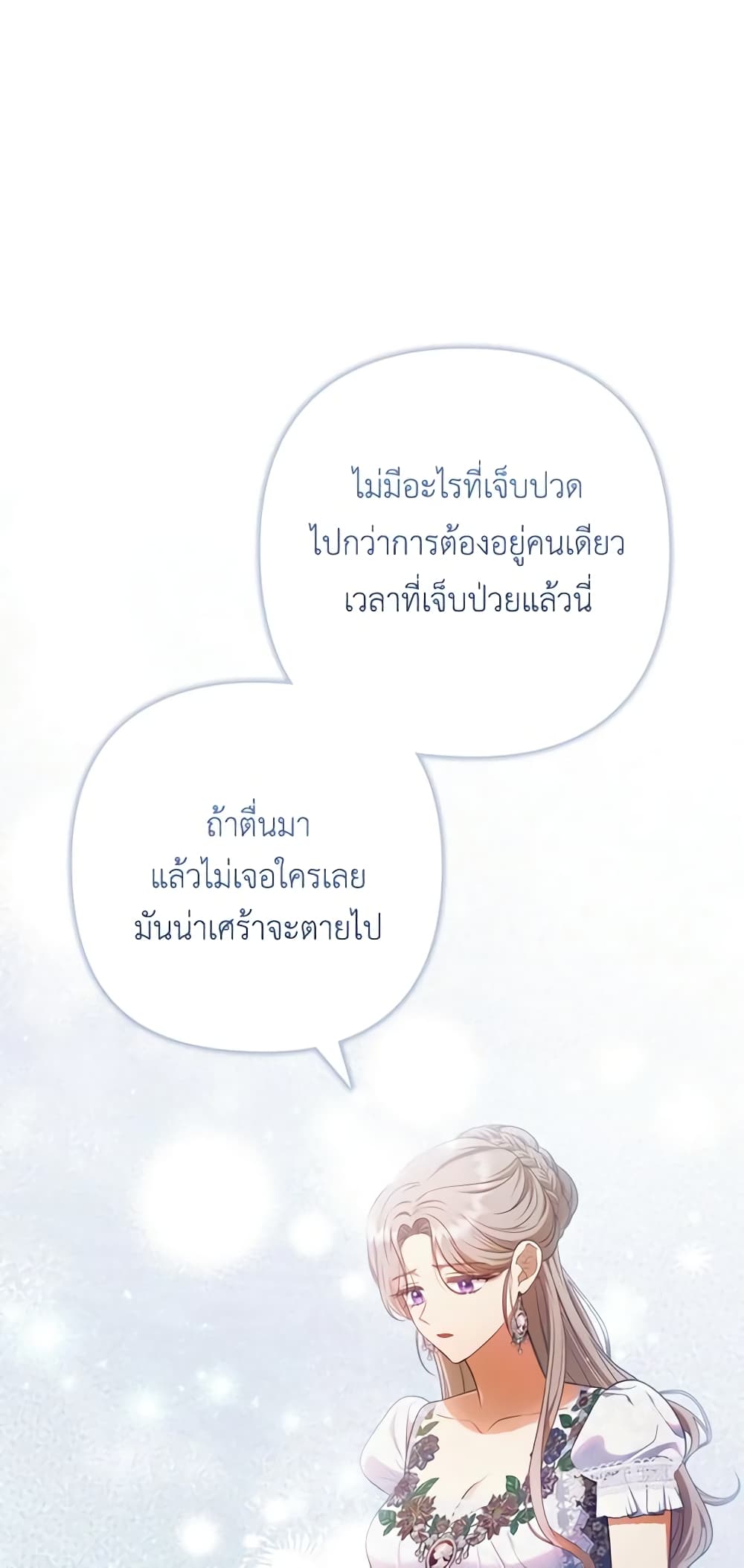 I Was Seduced by the Sick Male Lead page 10