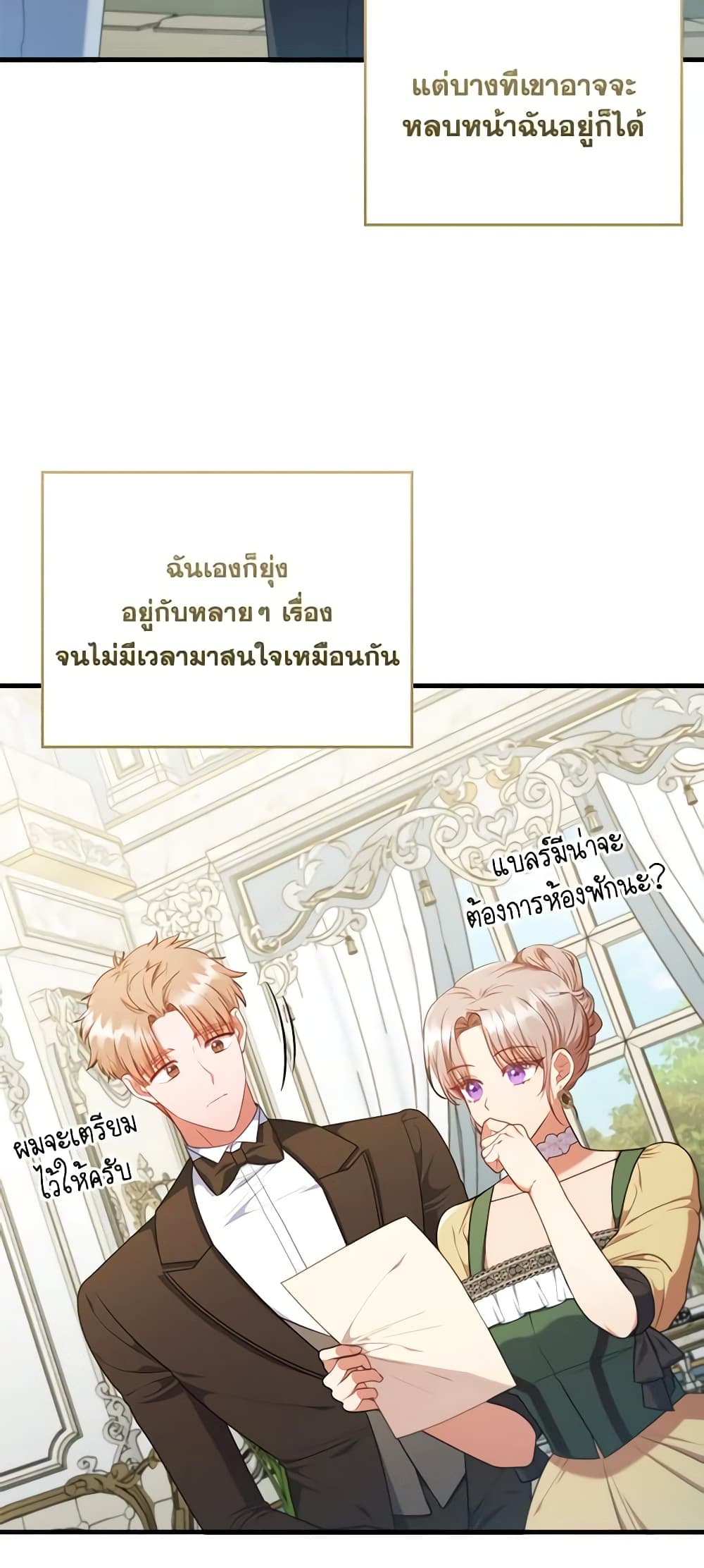 Byeongyakan Namjureul Kkosyeobeoryeotda page 4