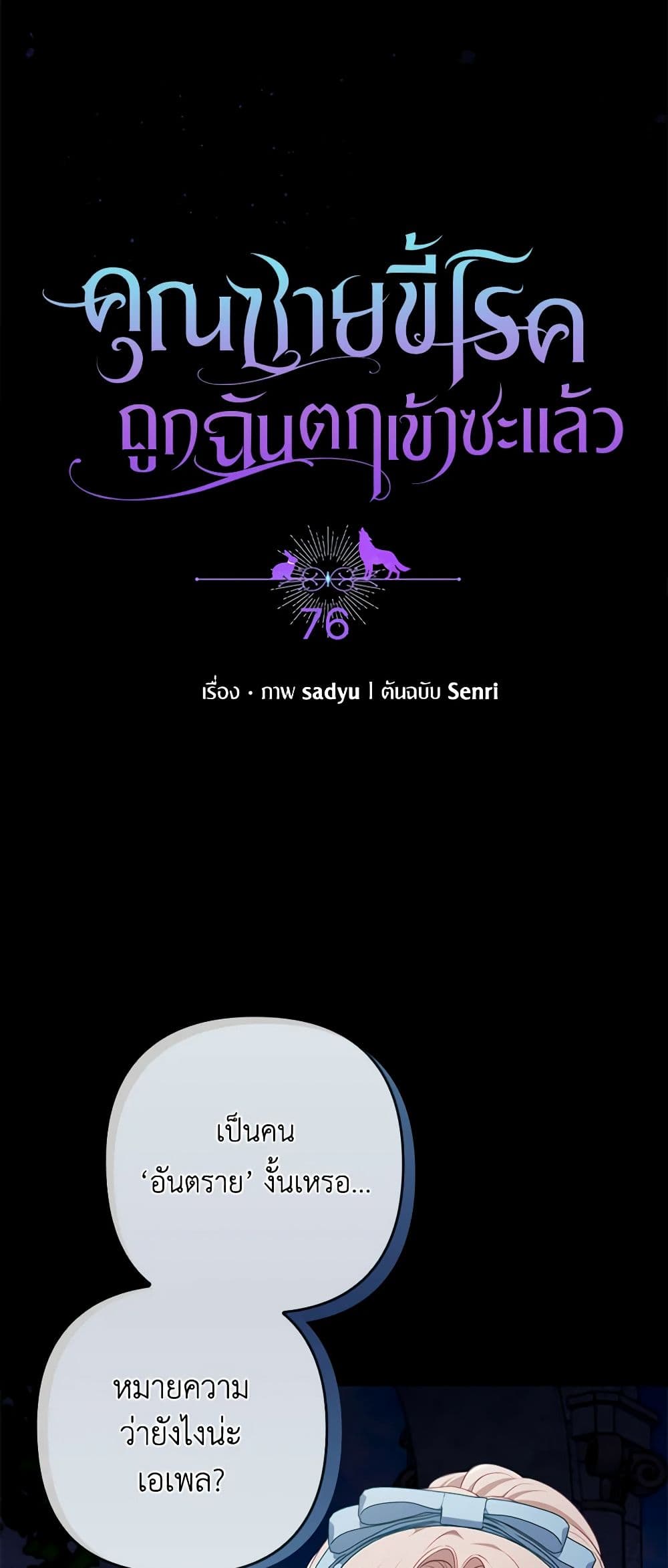 I Was Seduced by the Sick Male Lead page 4