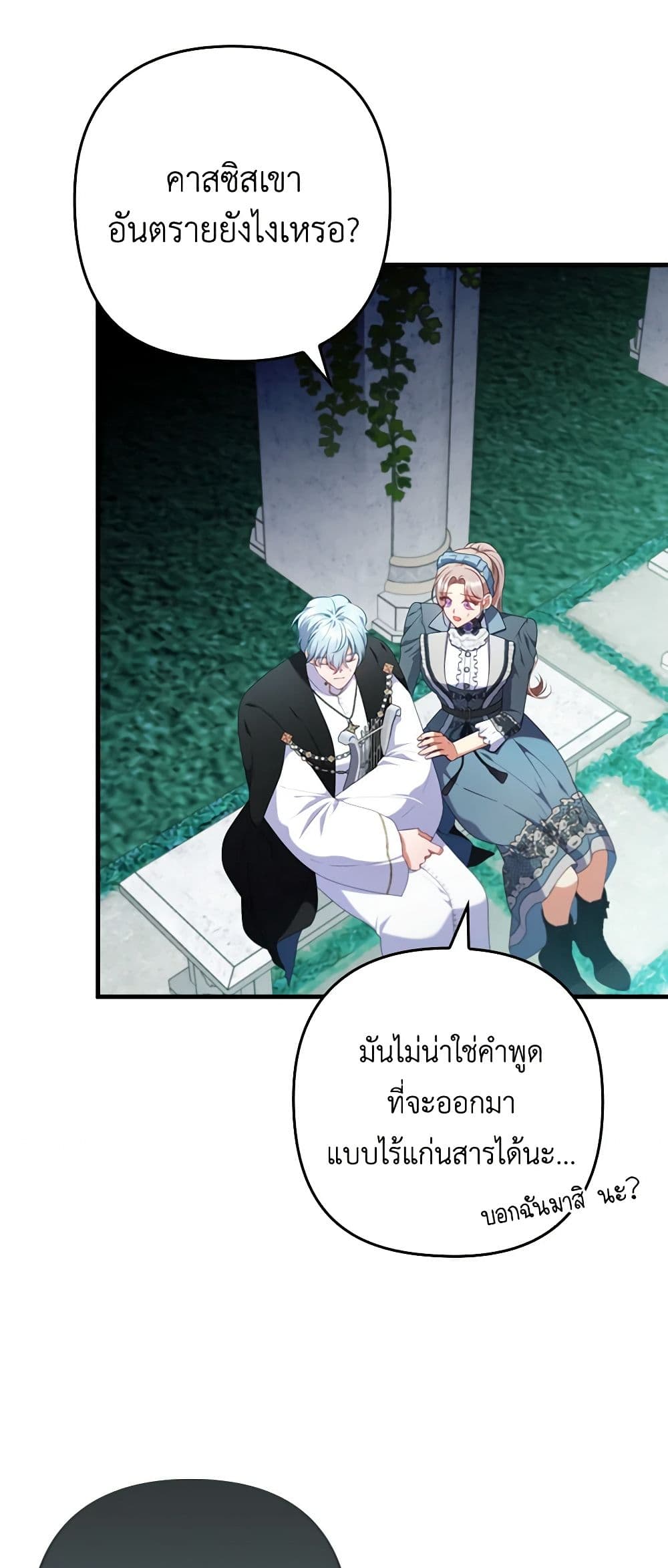 I Was Seduced by the Sick Male Lead page 9