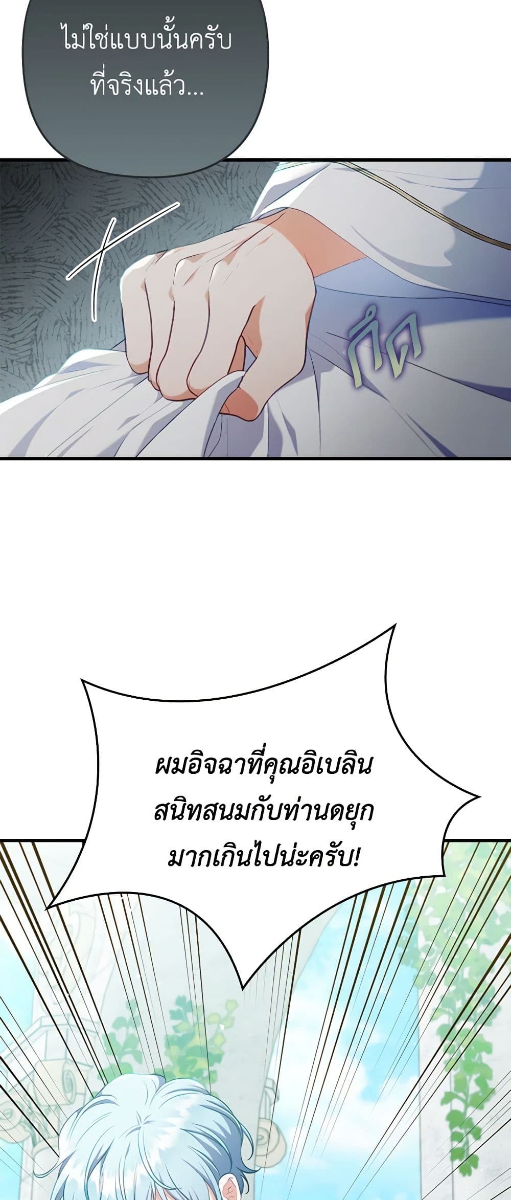 I Was Seduced by the Sick Male Lead page 10