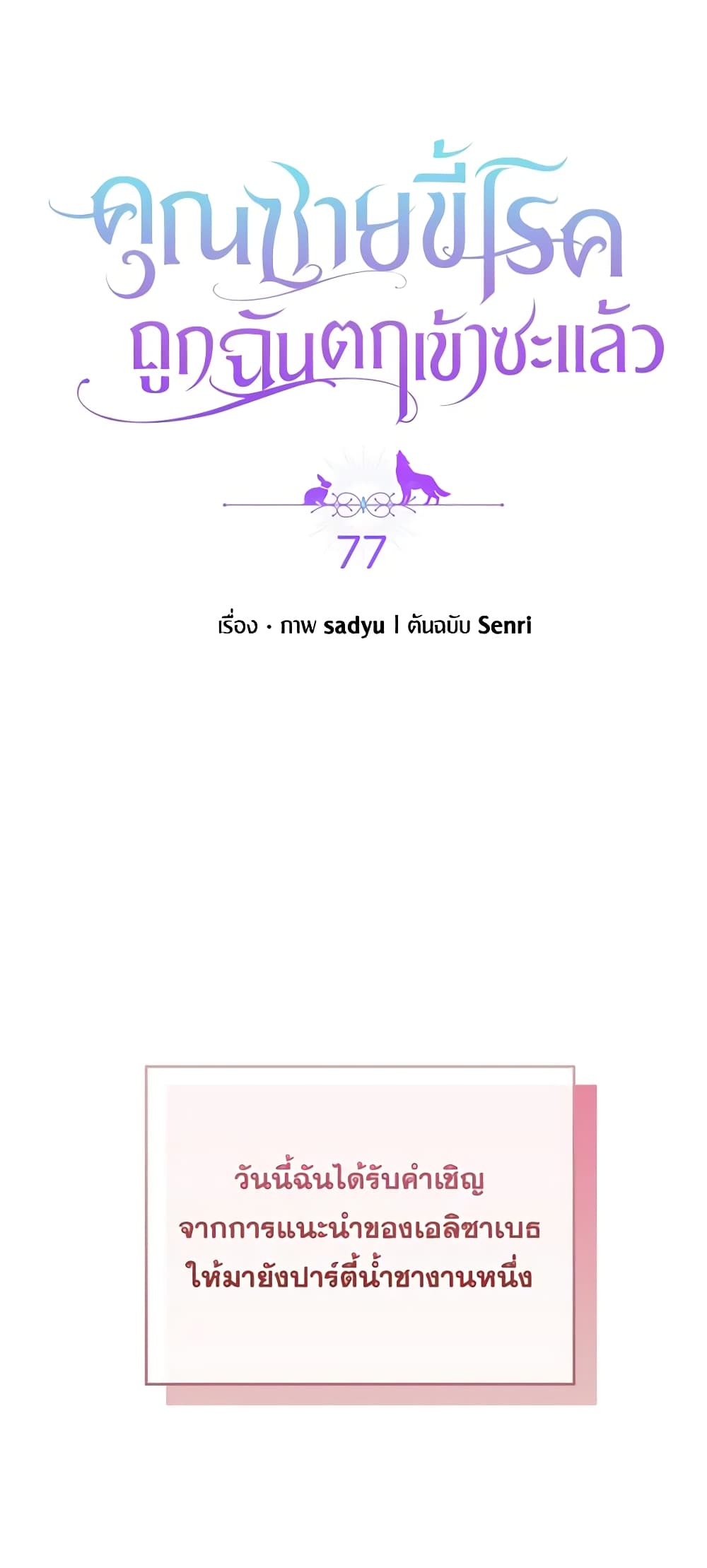 I Was Seduced by the Sick Male Lead page 8