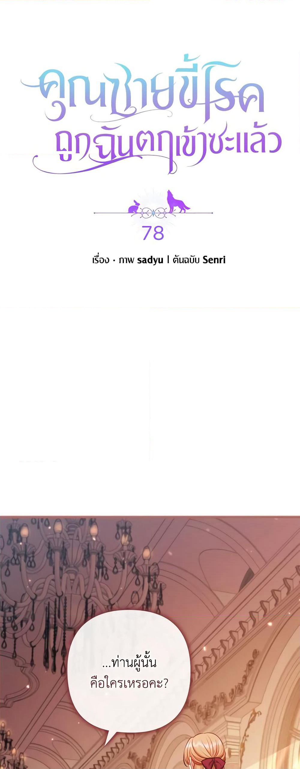 Byeongyakan Namjureul Kkosyeobeoryeotda page 4