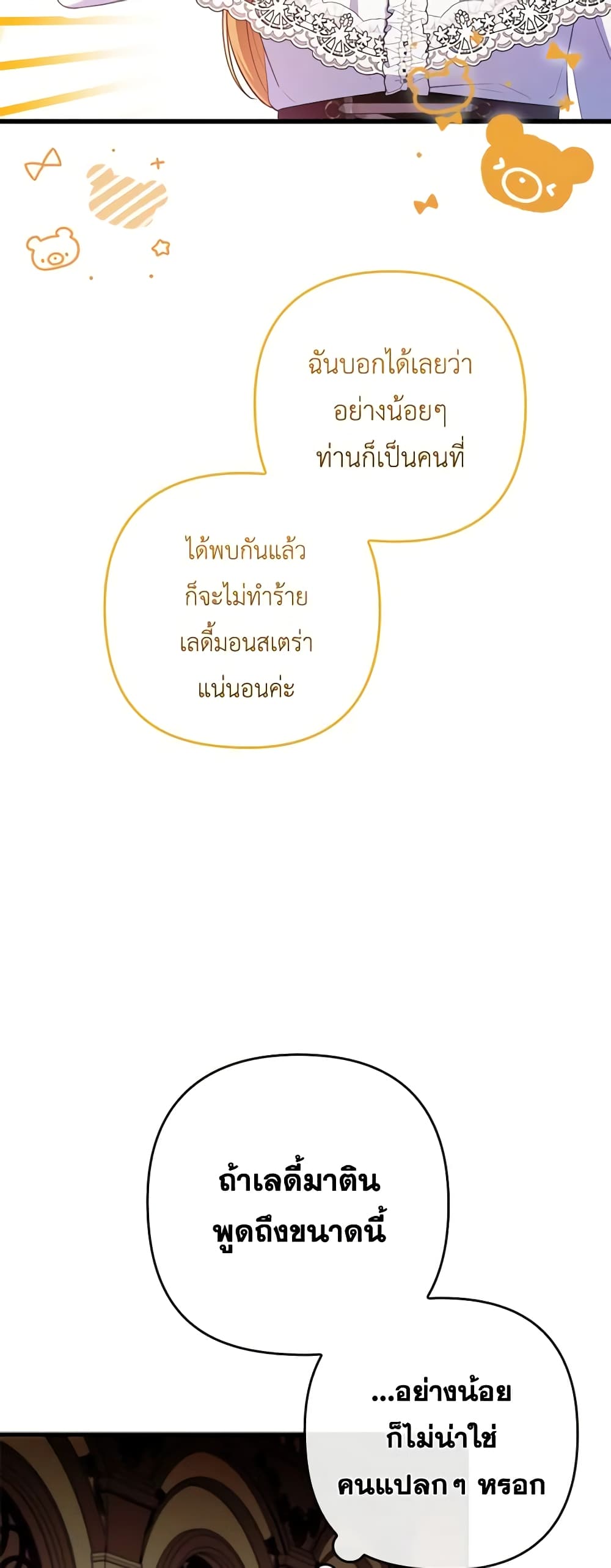 Byeongyakan Namjureul Kkosyeobeoryeotda page 7