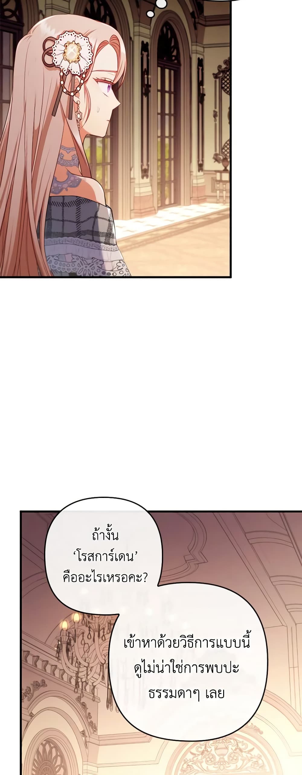 Byeongyakan Namjureul Kkosyeobeoryeotda page 8