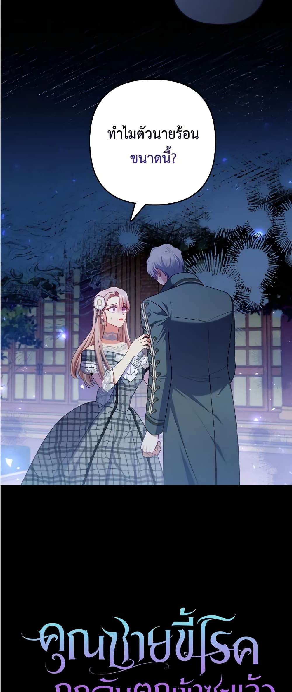 I Was Seduced by the Sick Male Lead page 4