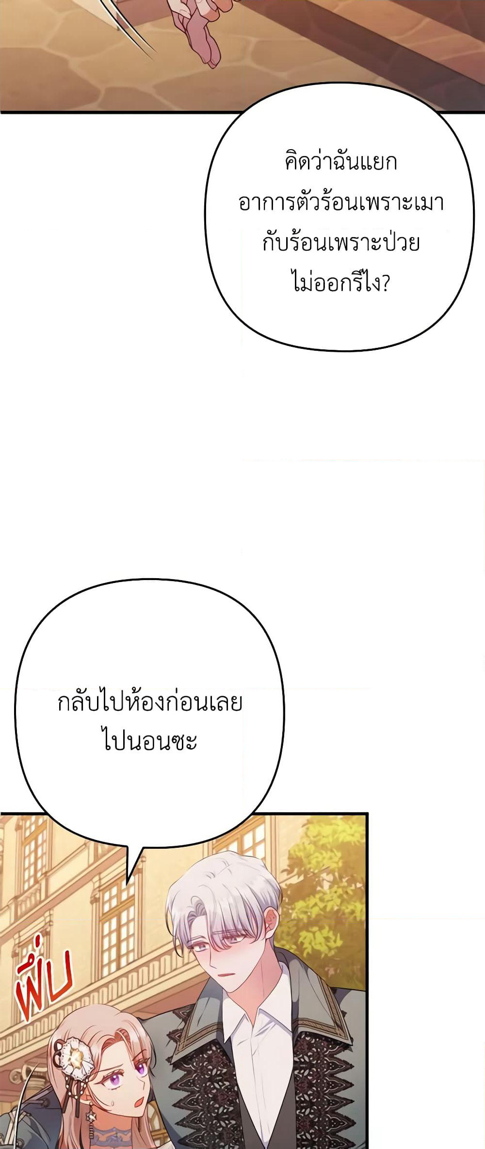 I Was Seduced by the Sick Male Lead page 6