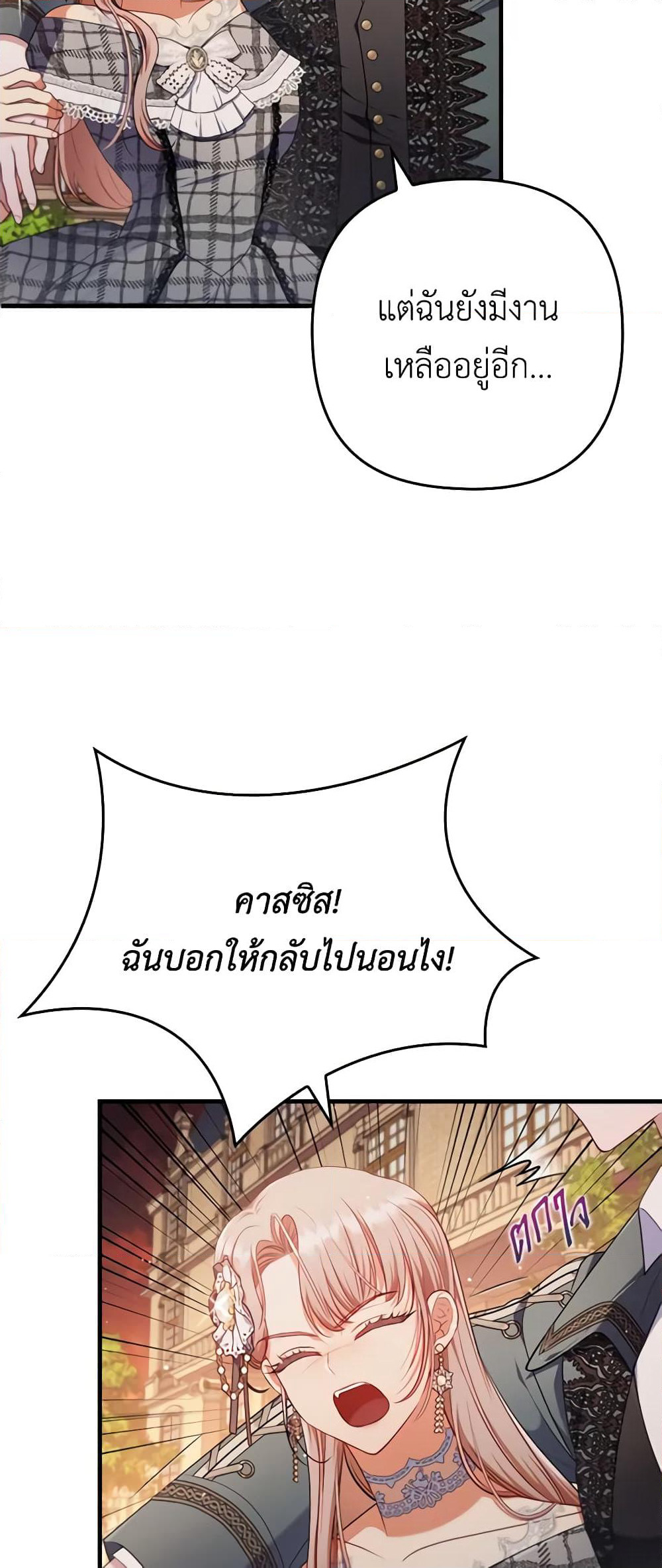 I Was Seduced by the Sick Male Lead page 7