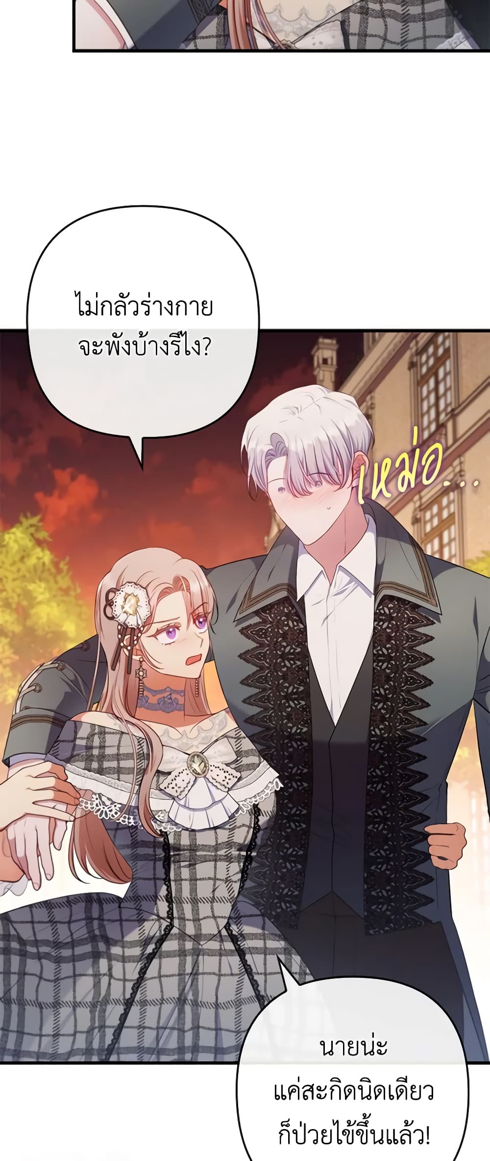 I Was Seduced by the Sick Male Lead page 8
