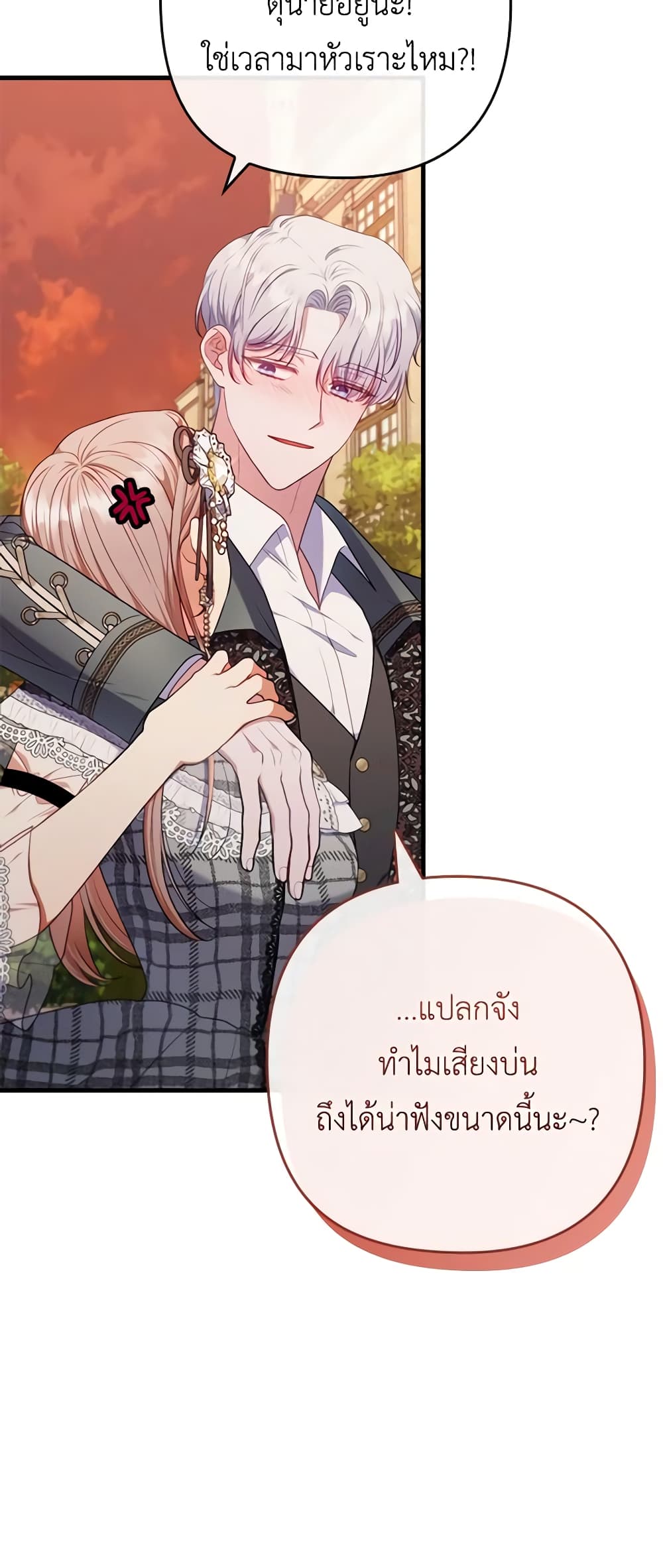 I Was Seduced by the Sick Male Lead page 10