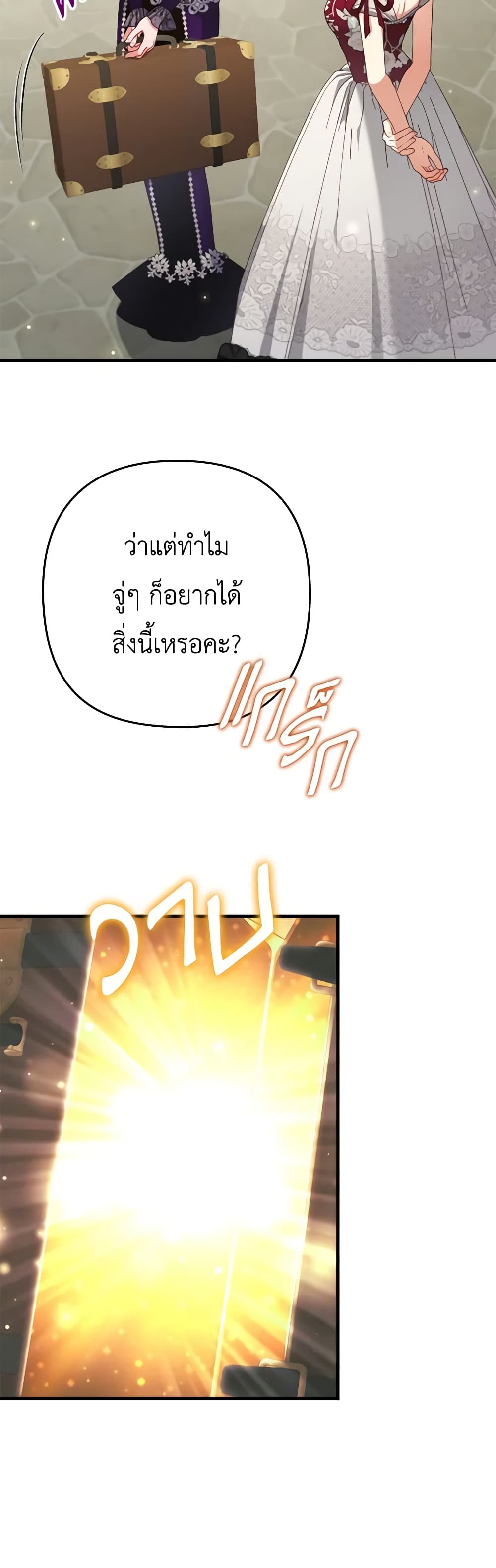 Byeongyakan Namjureul Kkosyeobeoryeotda page 3