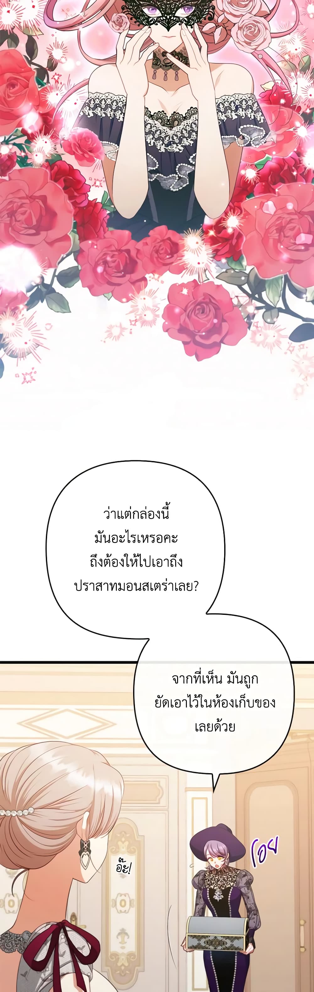 Byeongyakan Namjureul Kkosyeobeoryeotda page 8