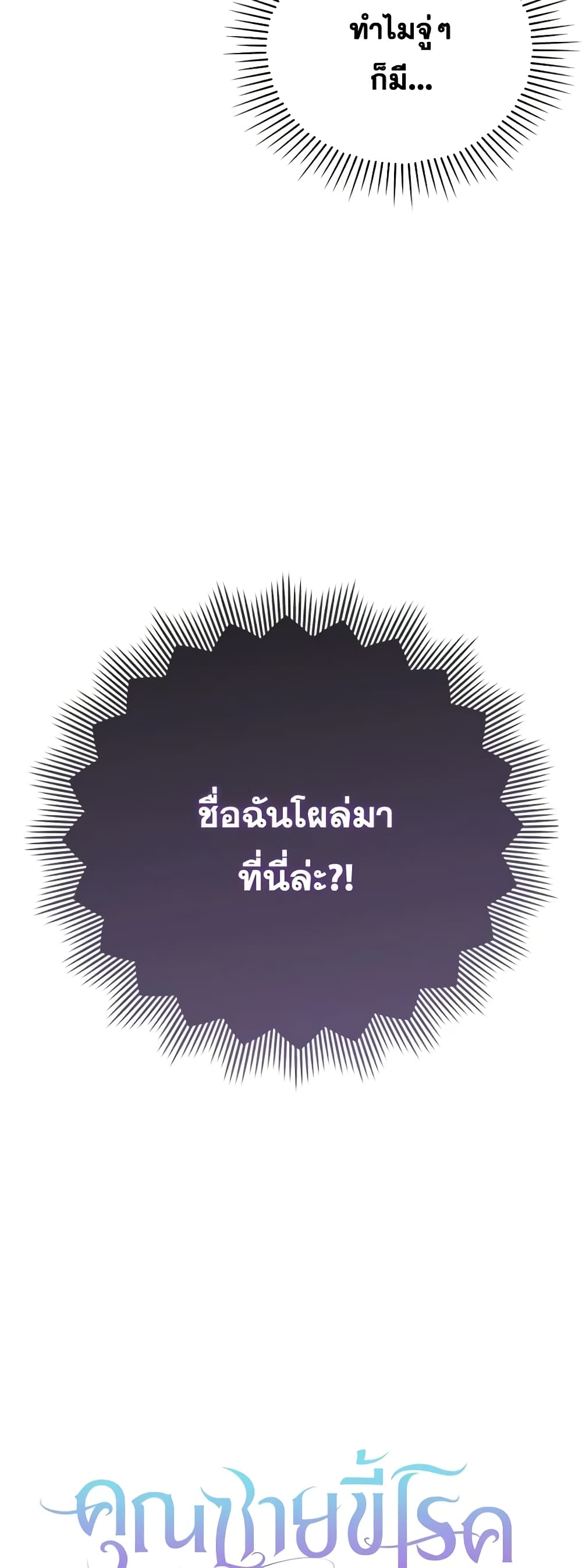 Byeongyakan Namjureul Kkosyeobeoryeotda page 5